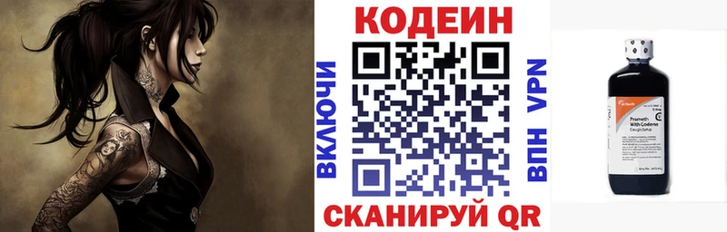 Codein напиток Lean (лин) Фрязино
